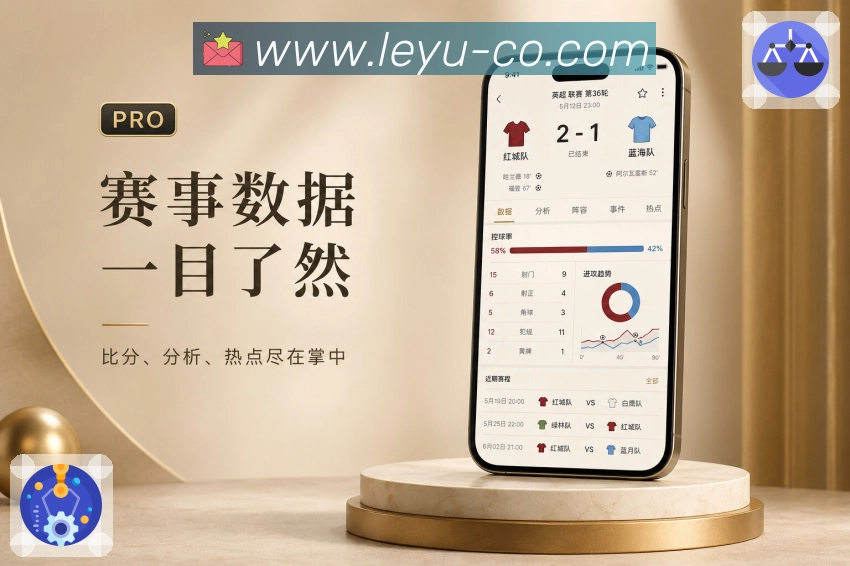 <strong>leyu</strong>官方App 赛果积分页面